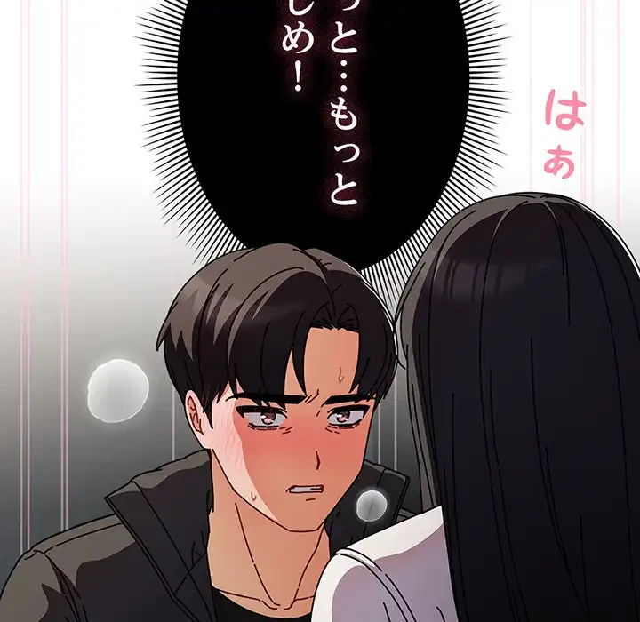 俺の彼女を汚して 第3話 - 133