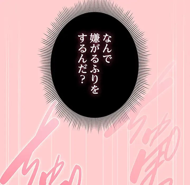 俺の彼女を汚して 第3話 - 150