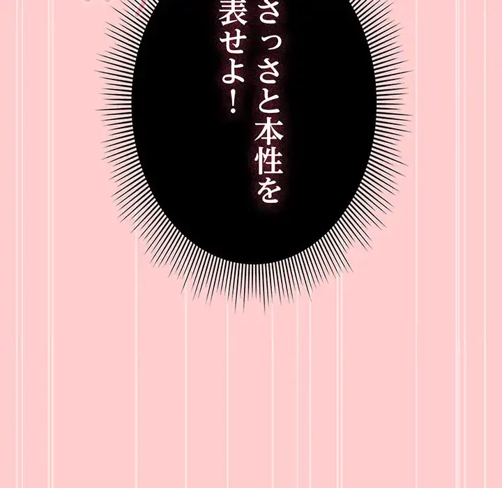 俺の彼女を汚して 第3話 - 156