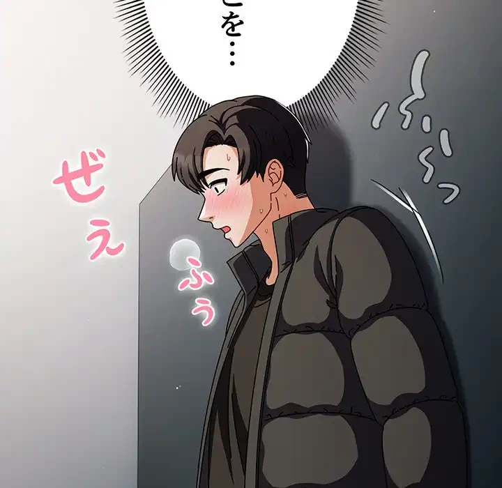 俺の彼女を汚して 第3話 - 165