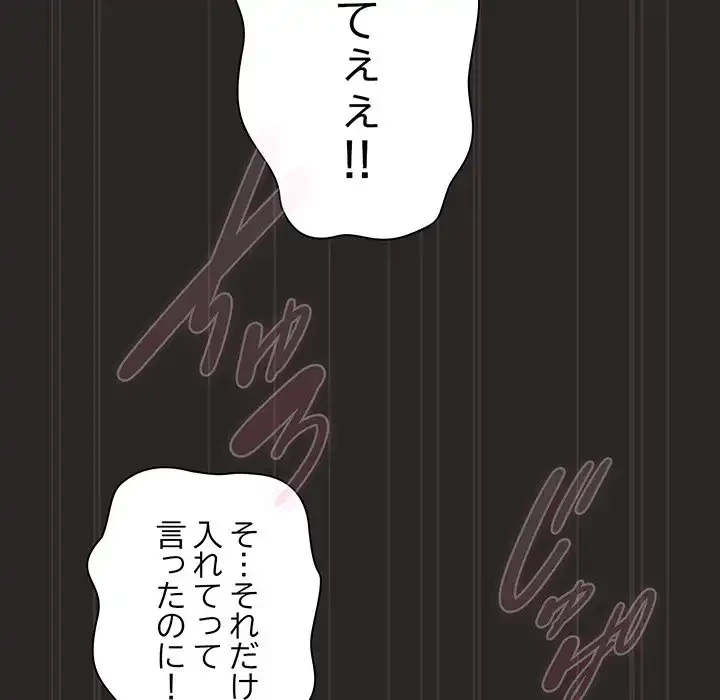 俺の彼女を汚して 第5話 - 45