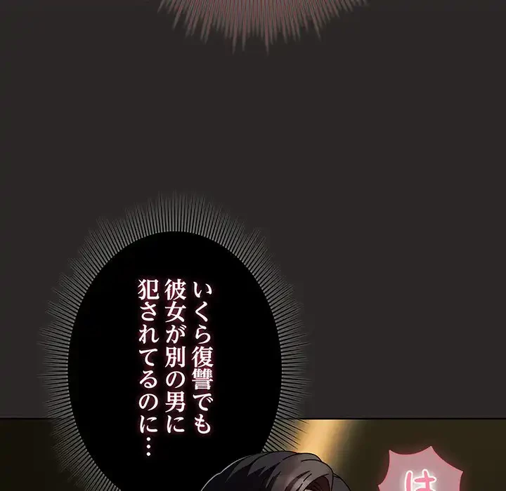 俺の彼女を汚して 第5話 - 65