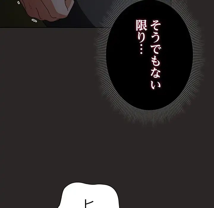 俺の彼女を汚して 第5話 - 70