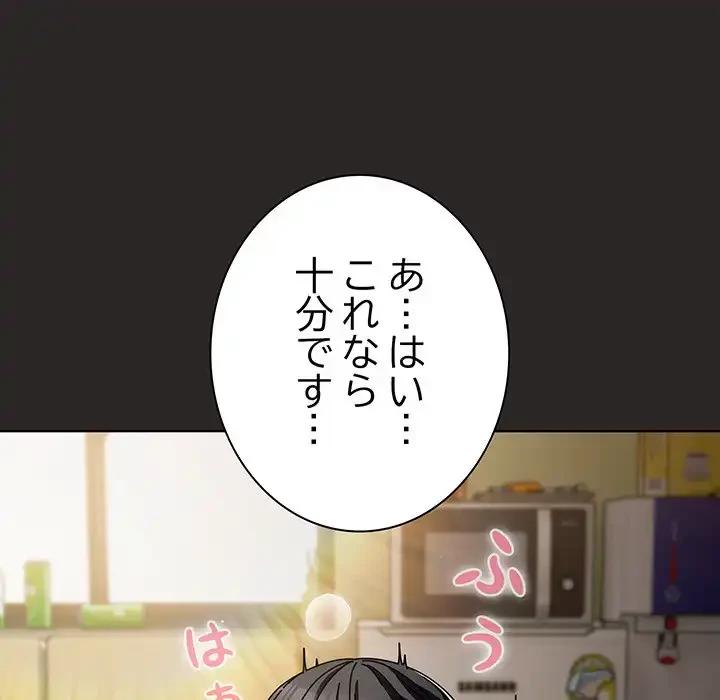 俺の彼女を汚して 第5話 - 81