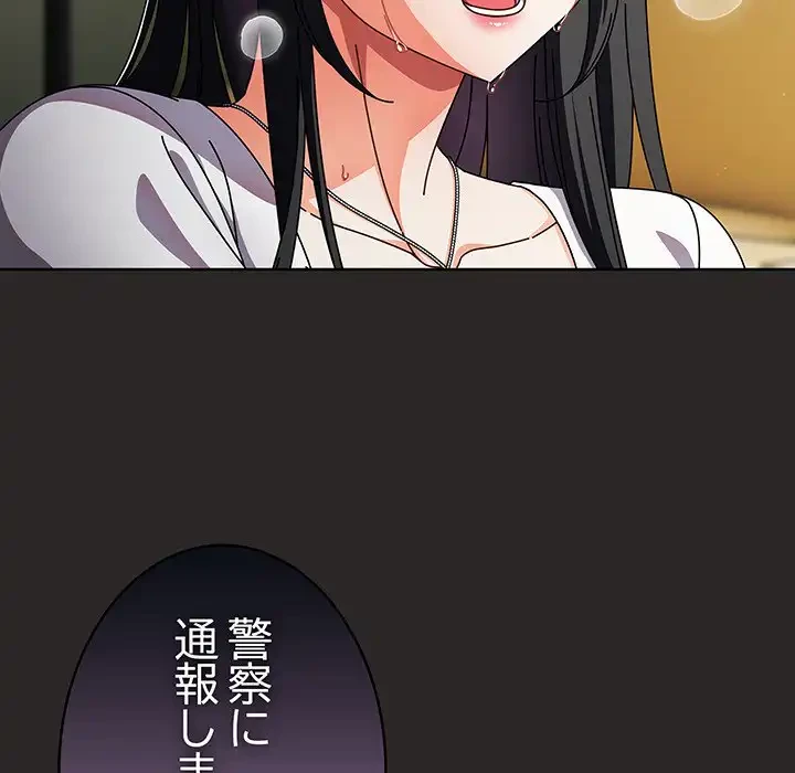 俺の彼女を汚して 第5話 - 107