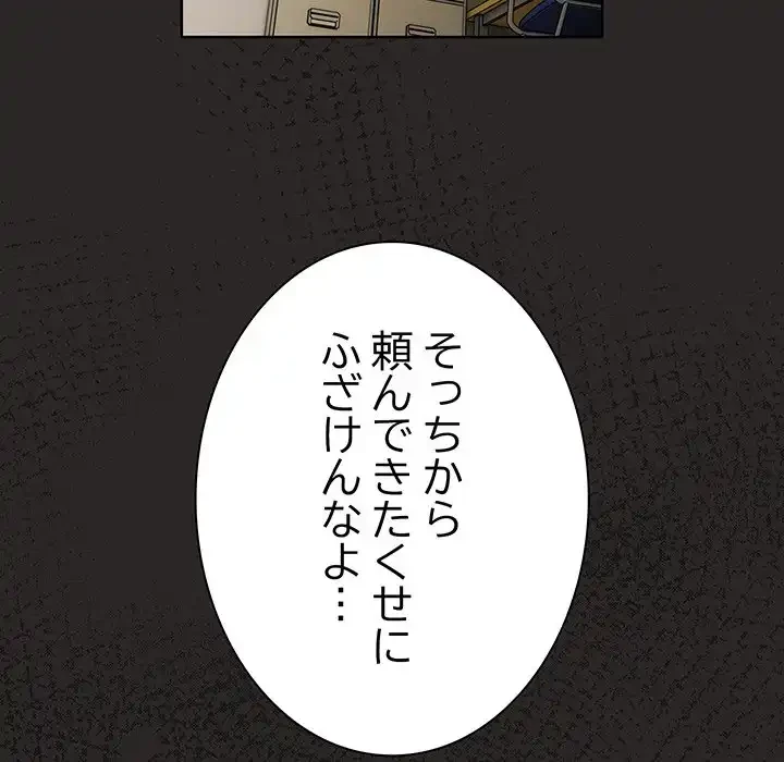 俺の彼女を汚して 第5話 - 111