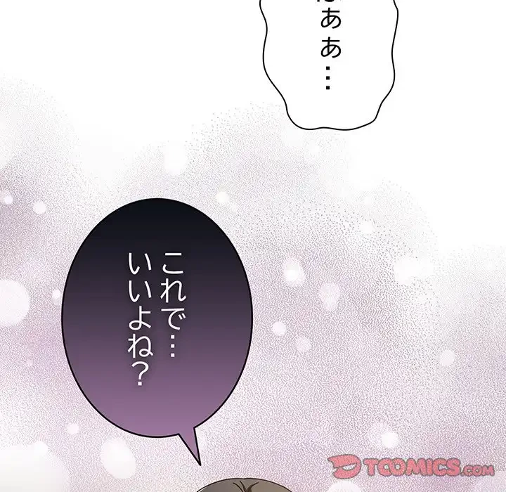 俺の彼女を汚して 第5話 - 123