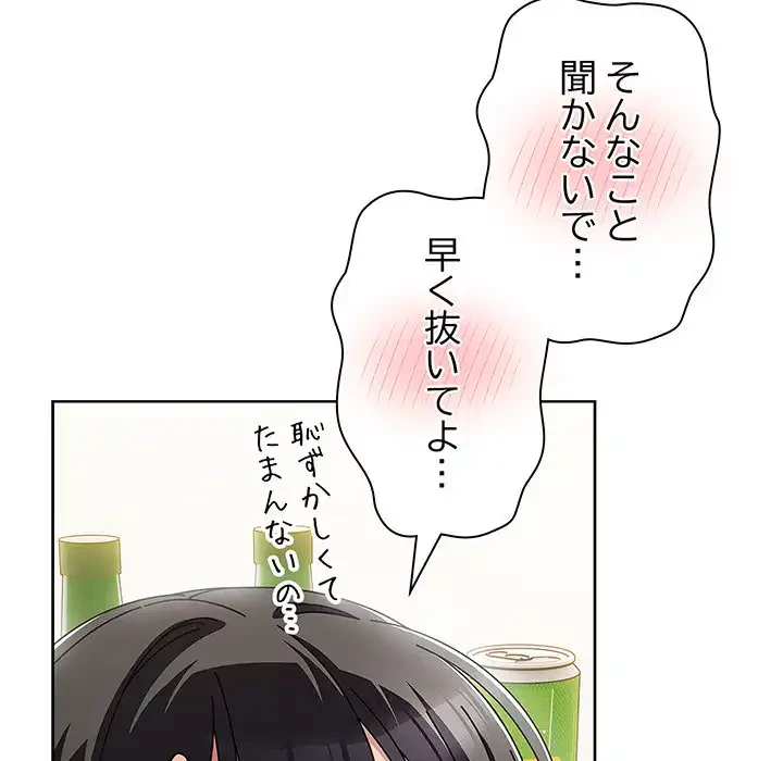 俺の彼女を汚して 第5話 - 140
