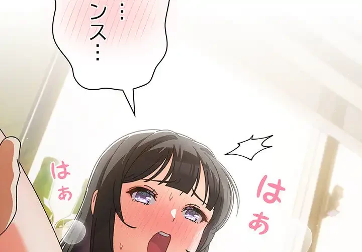 俺の彼女を汚して 第6話 - 2