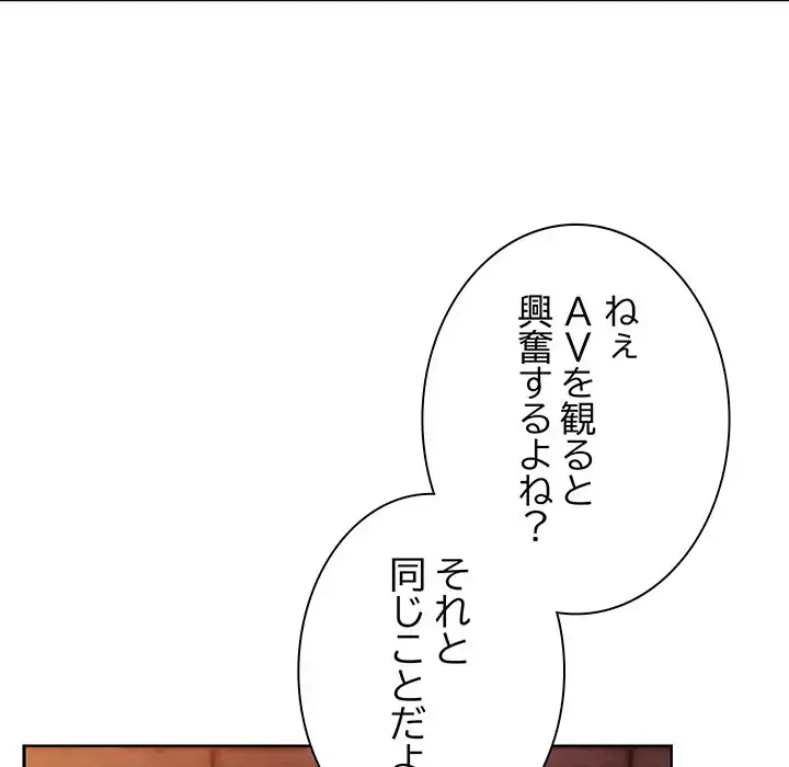 俺の彼女を汚して 第6話 - 102