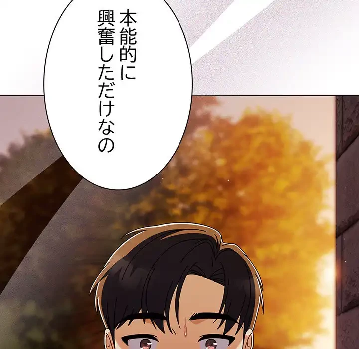 俺の彼女を汚して 第6話 - 105