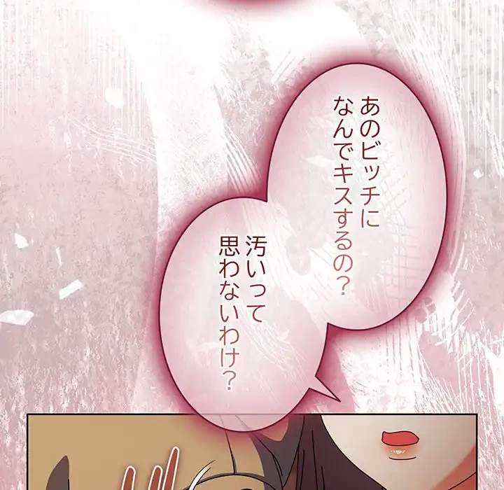 俺の彼女を汚して 第6話 - 108