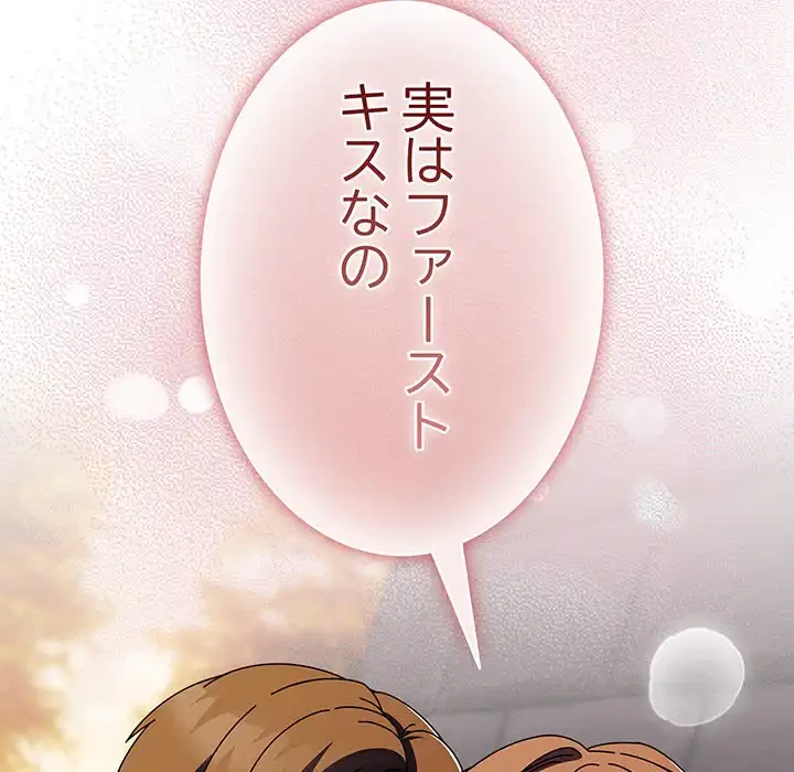 俺の彼女を汚して 第6話 - 128