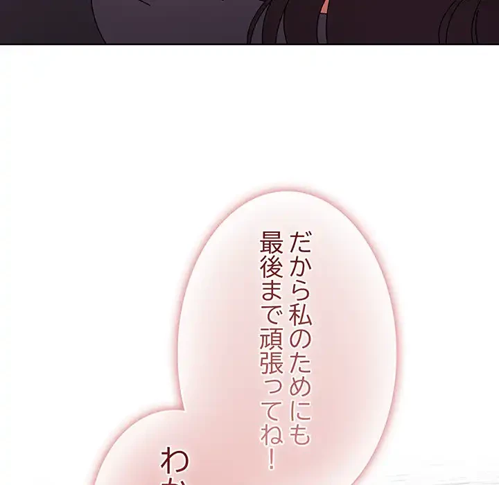 俺の彼女を汚して 第6話 - 130