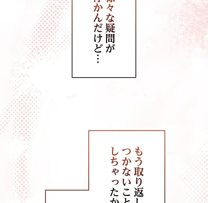俺の彼女を汚して 第6話 - 135