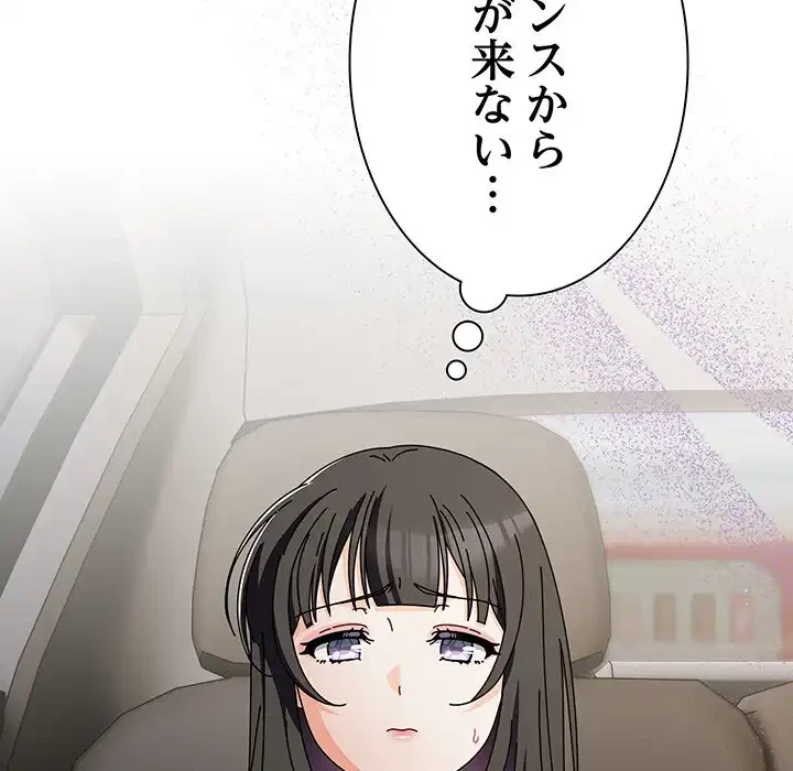 俺の彼女を汚して 第6話 - 145