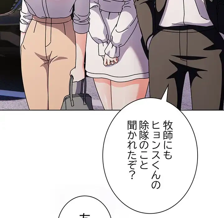 俺の彼女を汚して 第6話 - 153