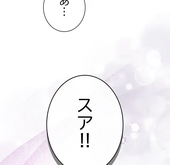 俺の彼女を汚して 第6話 - 154