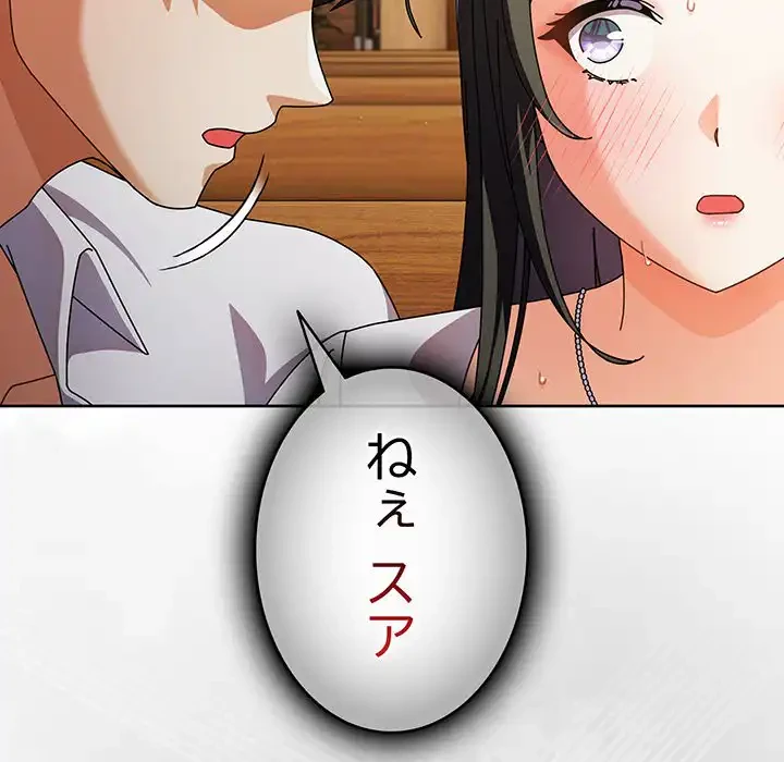 俺の彼女を汚して 第6話 - 175