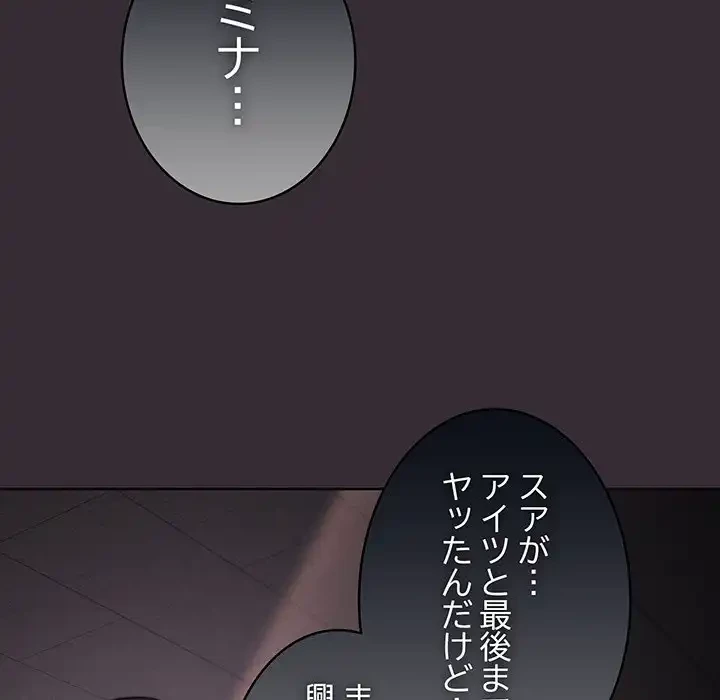 俺の彼女を汚して 第9話 - 11