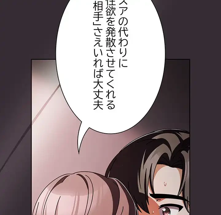 俺の彼女を汚して 第9話 - 24