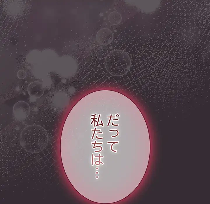 俺の彼女を汚して 第9話 - 29