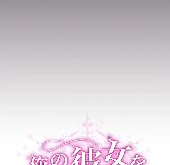 俺の彼女を汚して 第9話 - 48