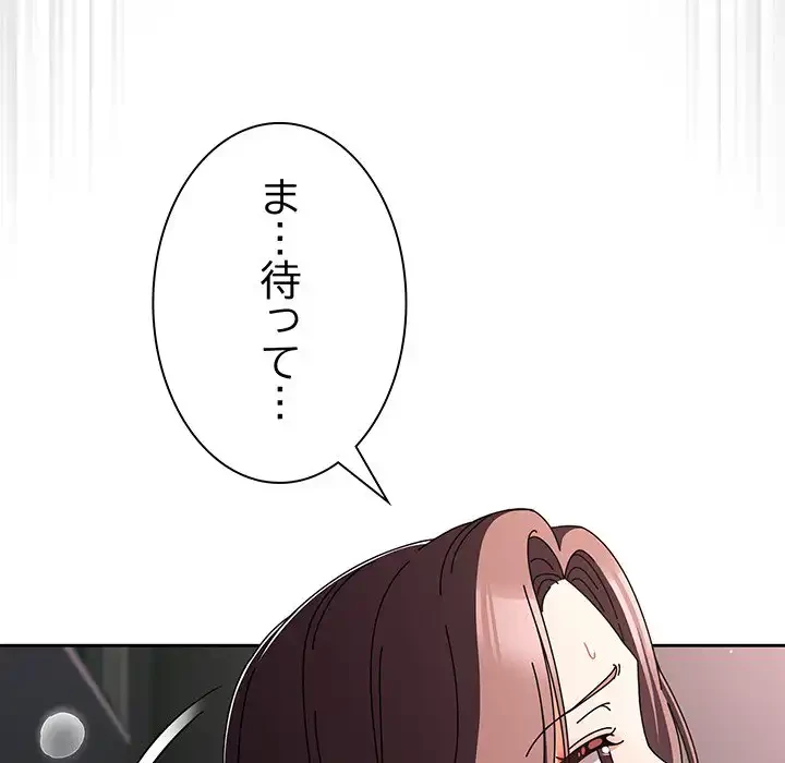 俺の彼女を汚して 第9話 - 74