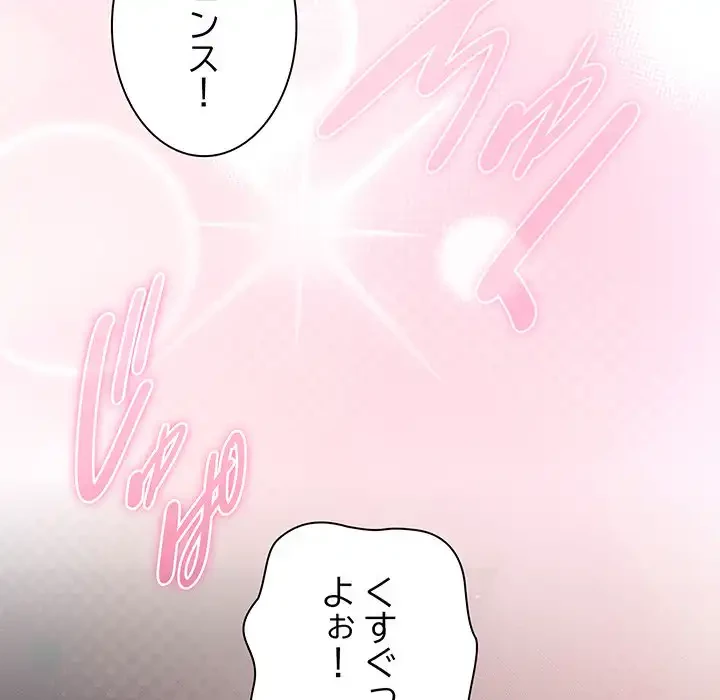 俺の彼女を汚して 第9話 - 79