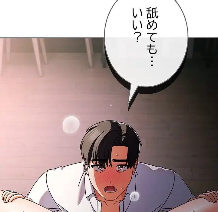 俺の彼女を汚して 第9話 - 106