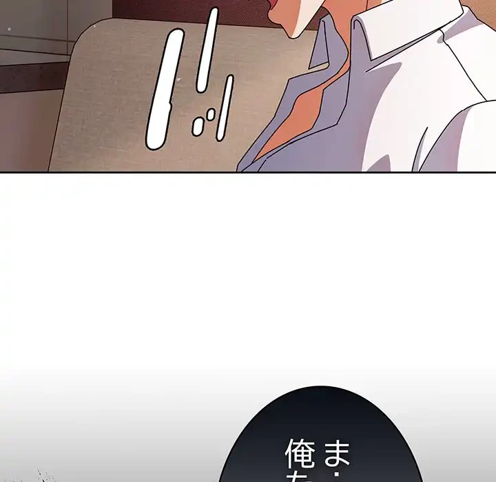 俺の彼女を汚して 第9話 - 179