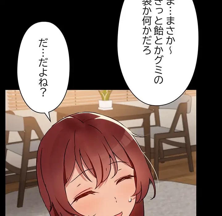 レンタル彼氏はじめました 第4話 - 8