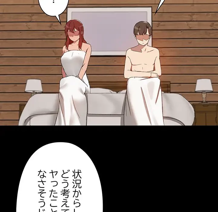 レンタル彼氏はじめました 第4話 - 29