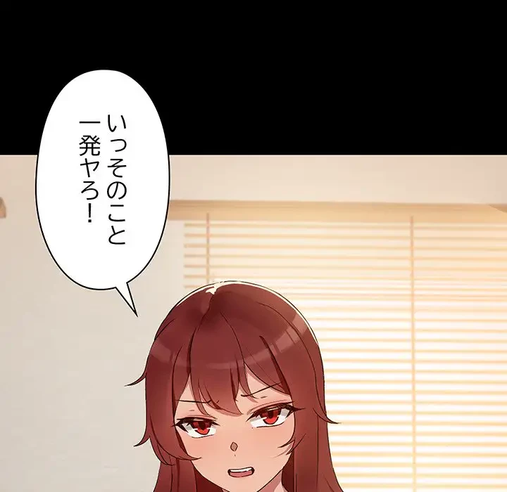 レンタル彼氏はじめました 第4話 - 46