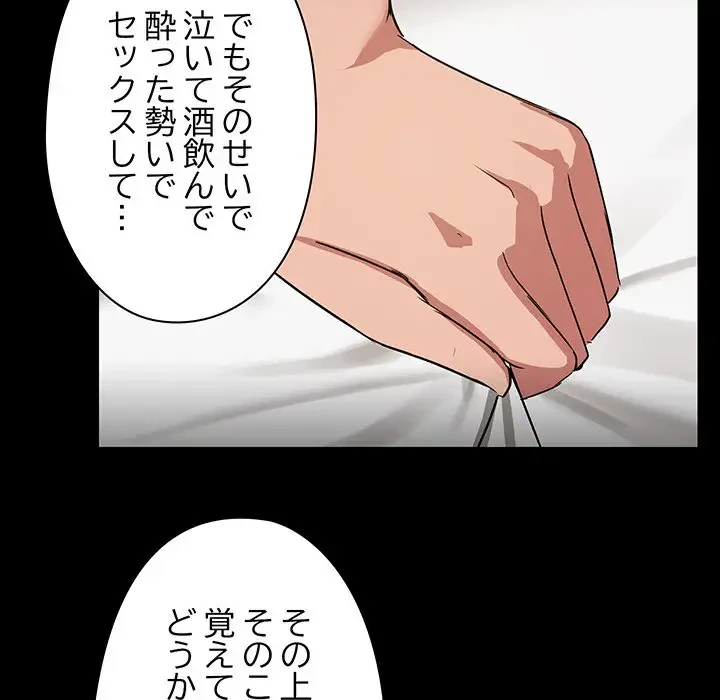 レンタル彼氏はじめました 第4話 - 52