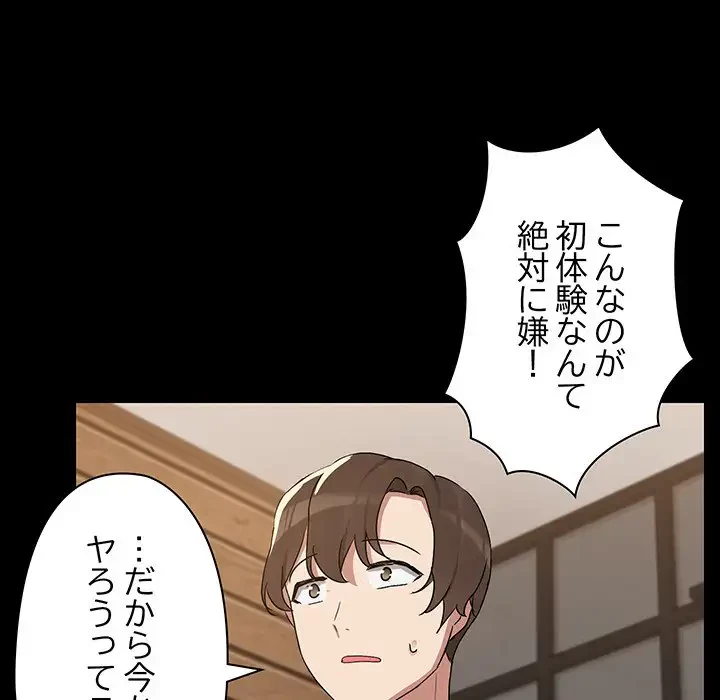 レンタル彼氏はじめました 第4話 - 54