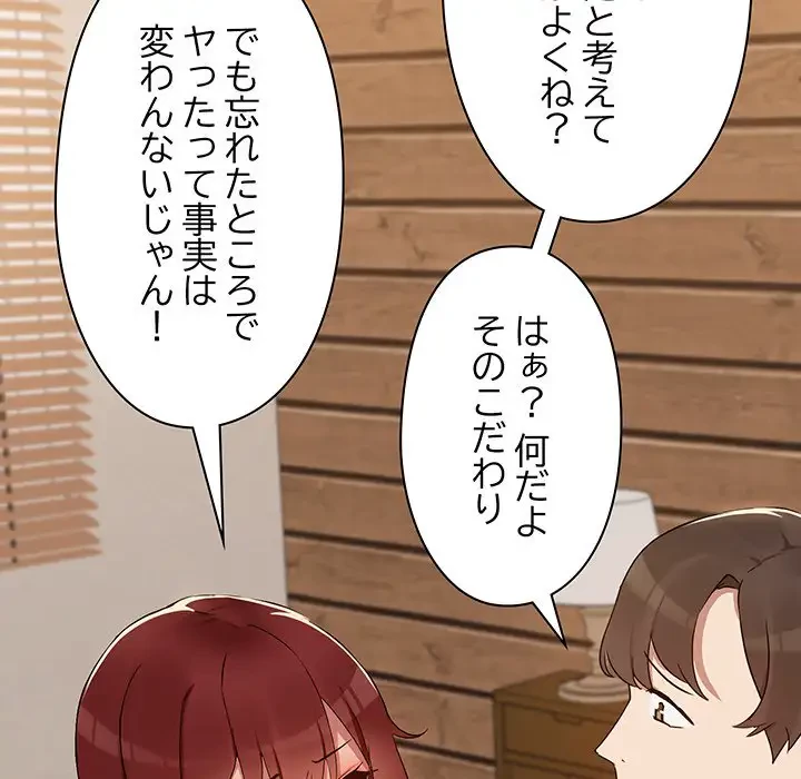 レンタル彼氏はじめました 第4話 - 59