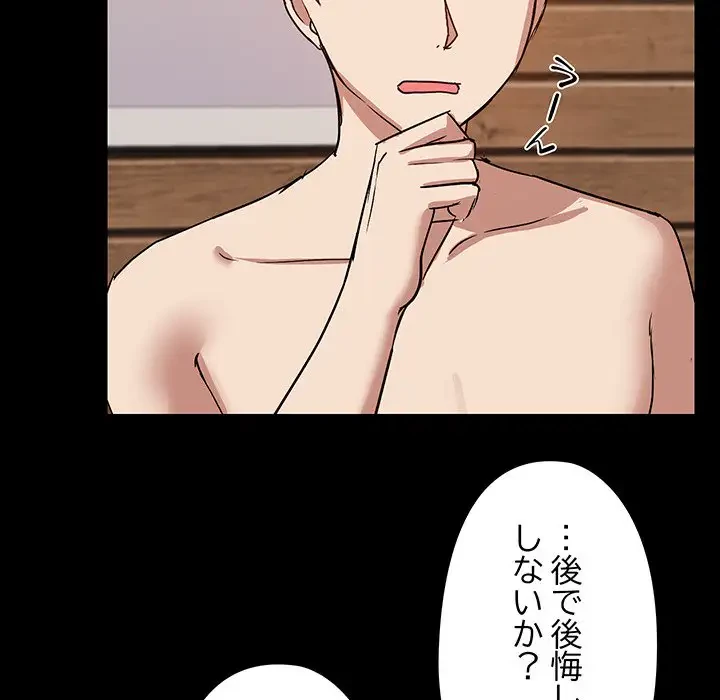 レンタル彼氏はじめました 第4話 - 62