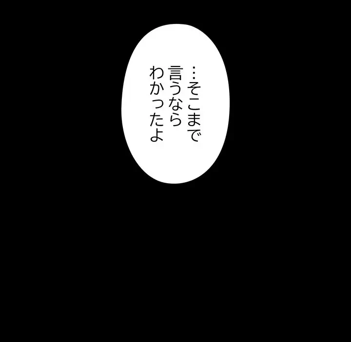 レンタル彼氏はじめました 第4話 - 66