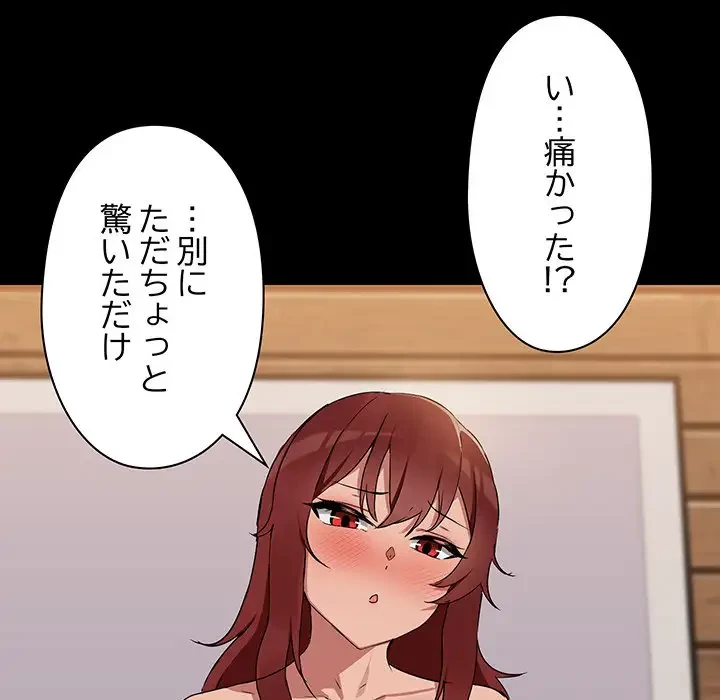 レンタル彼氏はじめました 第4話 - 86