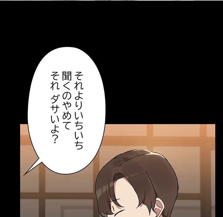 レンタル彼氏はじめました 第4話 - 88