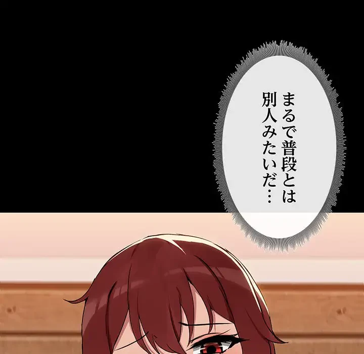 レンタル彼氏はじめました 第4話 - 97