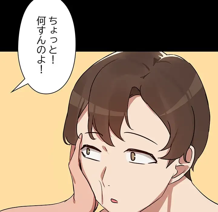 レンタル彼氏はじめました 第4話 - 106