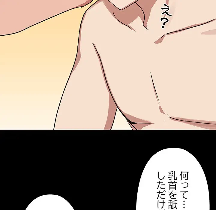 レンタル彼氏はじめました 第4話 - 107