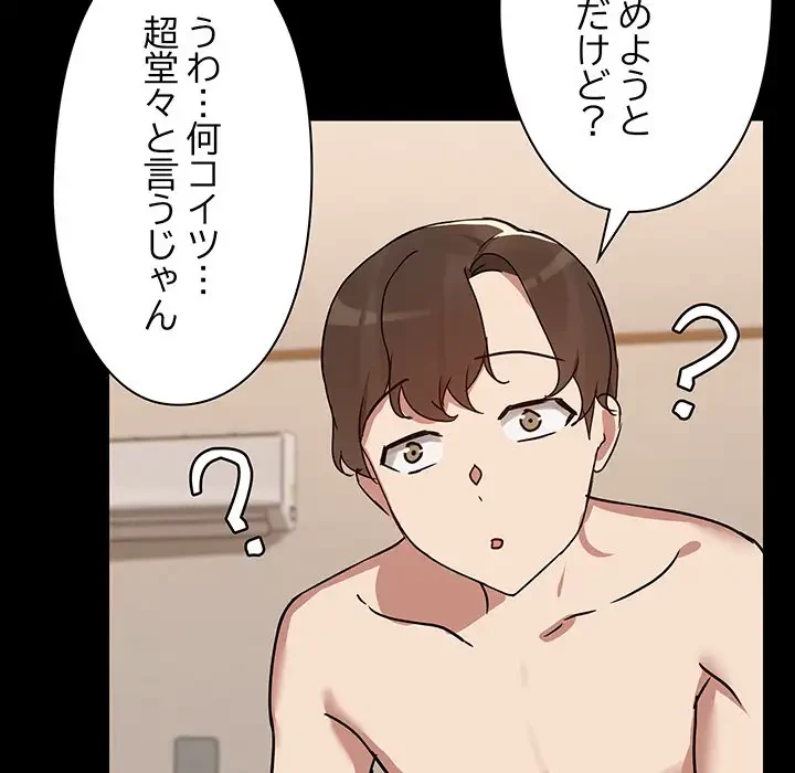 レンタル彼氏はじめました 第4話 - 108