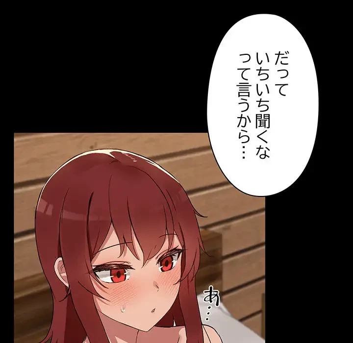 レンタル彼氏はじめました 第4話 - 111