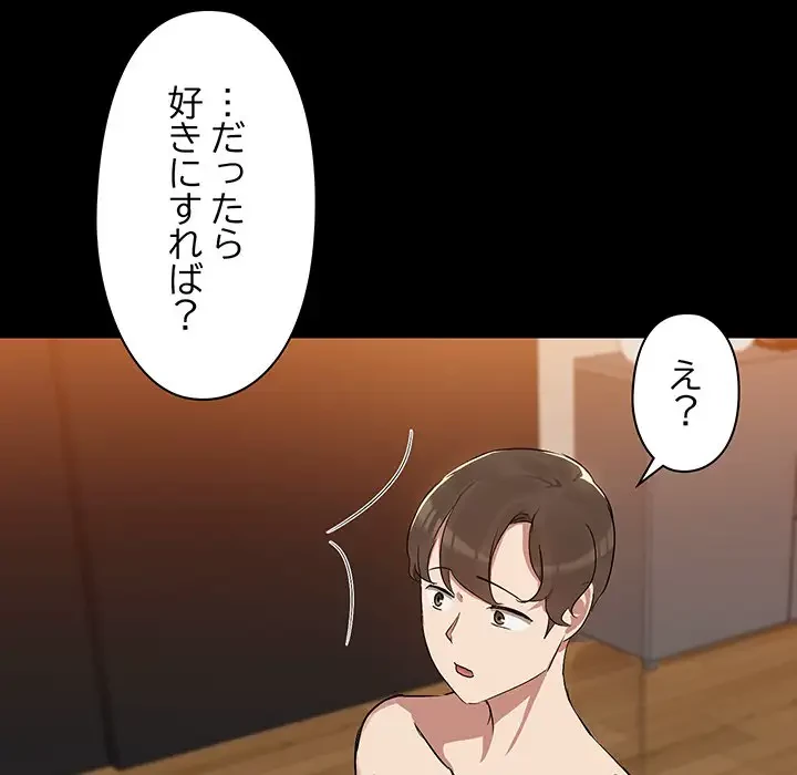 レンタル彼氏はじめました 第4話 - 114