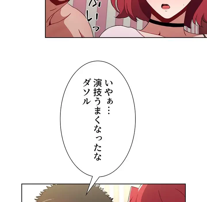 ワケあり姉妹の恋模様 第3話 - 12