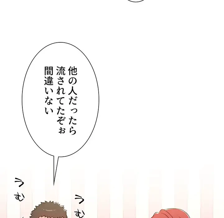 ワケあり姉妹の恋模様 第3話 - 14
