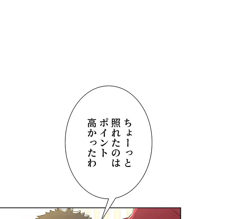 ワケあり姉妹の恋模様 第3話 - 18